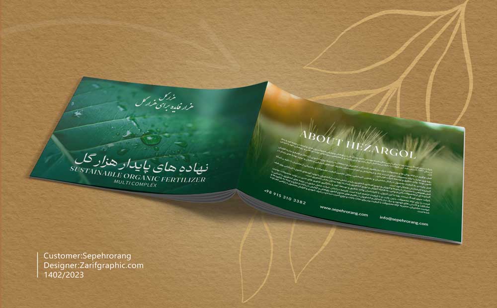 جدیدترین طراحی کاتالوگ کشاورزی